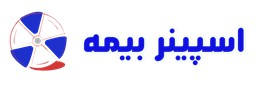 اسپینر بیمه